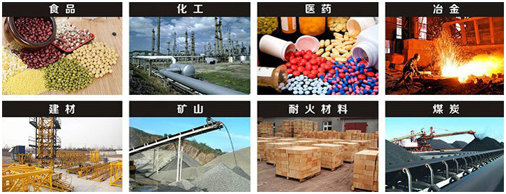 1016直線振動篩適用行業(yè)：食品，化工，醫(yī)藥，冶金，建材，礦山，耐火材料，煤炭。