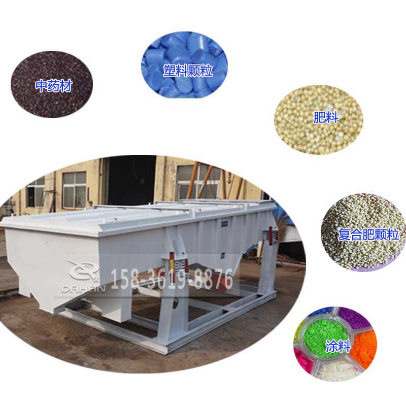 525型直線振動(dòng)篩適用物料：中藥材，塑料顆粒，肥料，復(fù)合肥顆粒，涂料。