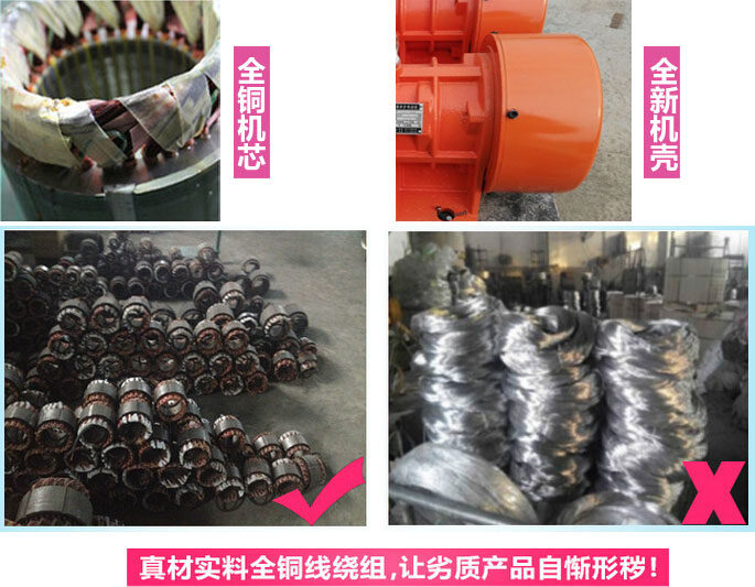 YZS振動電機廠家承諾該產品采用：全銅機芯。全新機殼。真材實料全銅線繞組。
