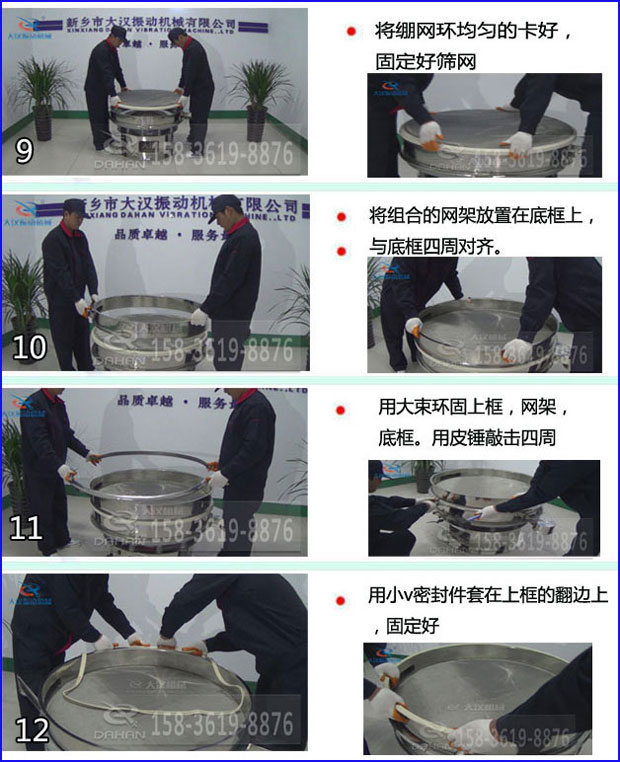 第九步：漿泵網(wǎng)環(huán)均勻的卡好，固定好篩網(wǎng)。第十步：將組合的旋振篩網(wǎng)架放置在底框上與地礦四周對齊。第十一步：用大束環(huán)固定上框，網(wǎng)架，底框。用皮錘敲擊四周。第十二步：用小V密封件套在上框的翻邊上，固定好。