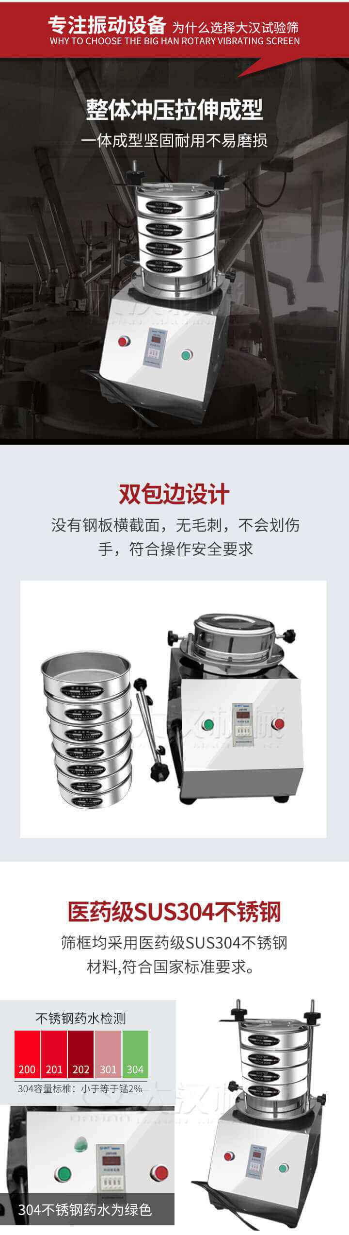 試驗篩制作工藝：整體沖壓拉伸成型，一體成型堅固耐用不易磨損。雙包邊設計：沒有鋼板橫截面，無毛刺，不會刮傷手，符合操作安全要求。篩框采用醫(yī)藥級SUS304不銹鋼材料，符合國家標準要求。