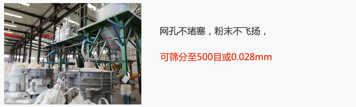 搖擺篩網(wǎng)孔不堵塞，粉末不飛揚，可篩分至500目或0.028mm。