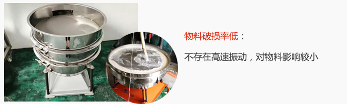 搖擺篩物料破損率低：不存在高速振動，對物料影響較小。