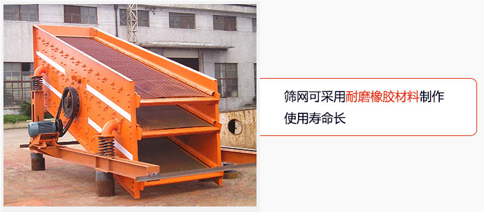 圓振動(dòng)篩網(wǎng)可采用耐磨橡膠材料制作，使用壽命長。