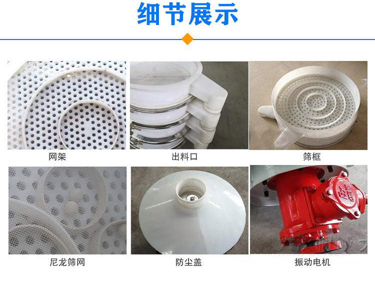 防腐蝕塑料振動(dòng)篩由電機(jī)，防塵蓋，束環(huán)，彈簧組成