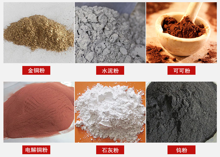 超聲波振動(dòng)篩主要適用物料：可可粉，電解銅粉，石灰粉，水泥粉等物料。