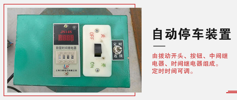 拍擊篩自動(dòng)停車功能，自動(dòng)停車是針對一些用戶進(jìn)行設(shè)計(jì)的，為防止篩機(jī)多長時(shí)間的無人運(yùn)轉(zhuǎn)。