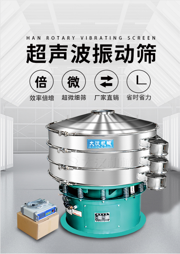 超聲波振動篩簡介：該產(chǎn)品優(yōu)勢：效率倍增，超微細篩，廠家直銷，省時省力。同時能夠輕松解決網(wǎng)孔堵塞問題。