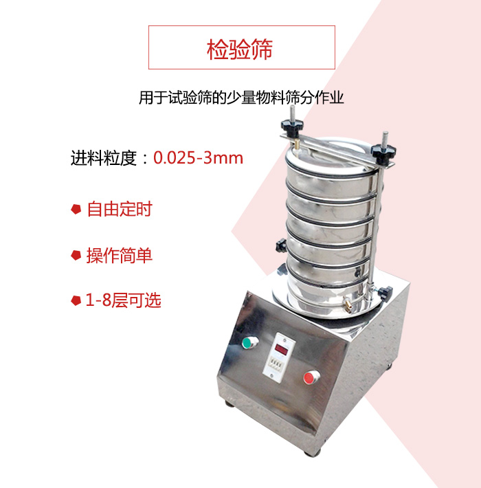 檢驗篩用于試驗篩的少量物料篩分作業(yè)，適用物料如圖展示
