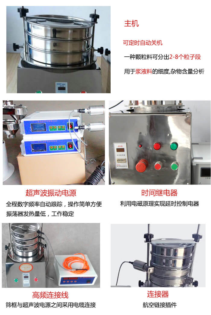 超聲波檢驗(yàn)篩的部件：連接器，高頻連接線，超聲波振動(dòng)電源，時(shí)間需繼電器等展示圖