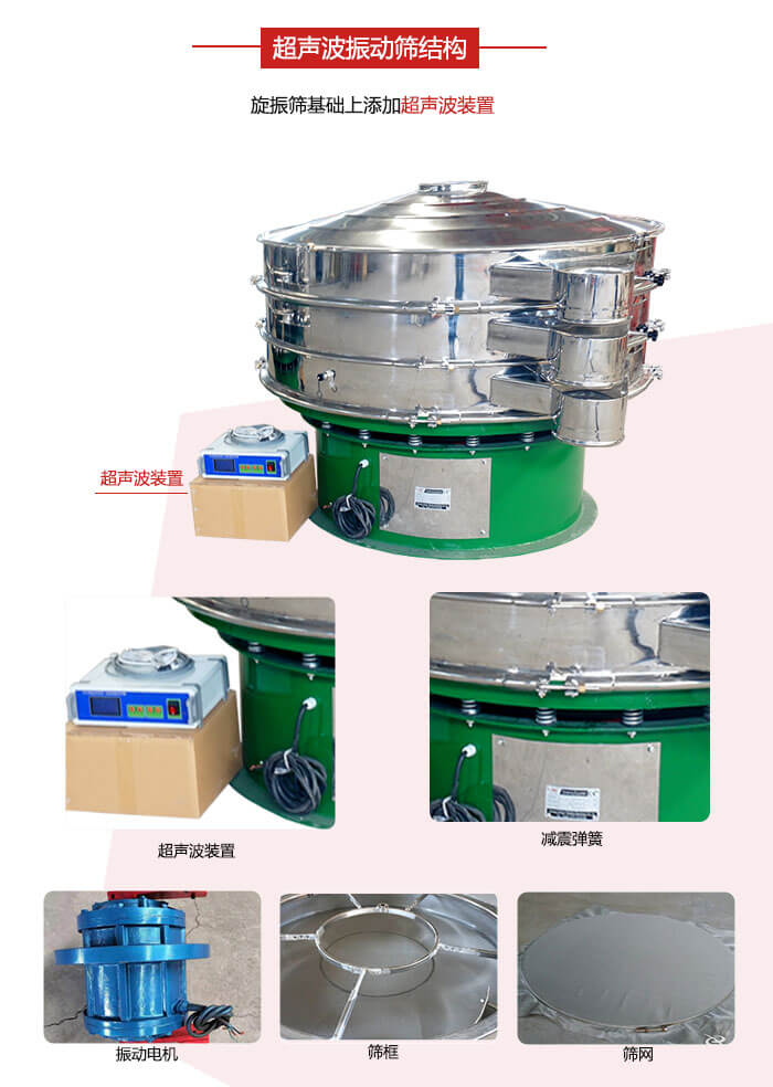 圓篩機內(nèi)部結(jié)構(gòu)：主要由振動電機、篩框、篩網(wǎng)、超聲波系統(tǒng)、減震彈簧等展示圖