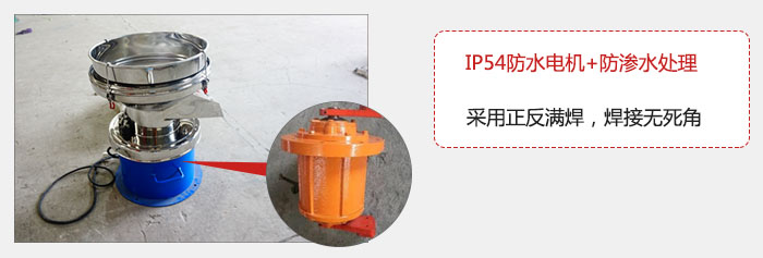 該電機(jī)采用了防滲水的處理，保證振動(dòng)電機(jī)能夠安全使用。