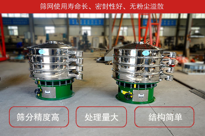 顆粒振動(dòng)篩特點(diǎn)：篩網(wǎng)使用壽命長，密封性好，，處理量大，結(jié)構(gòu)簡單。