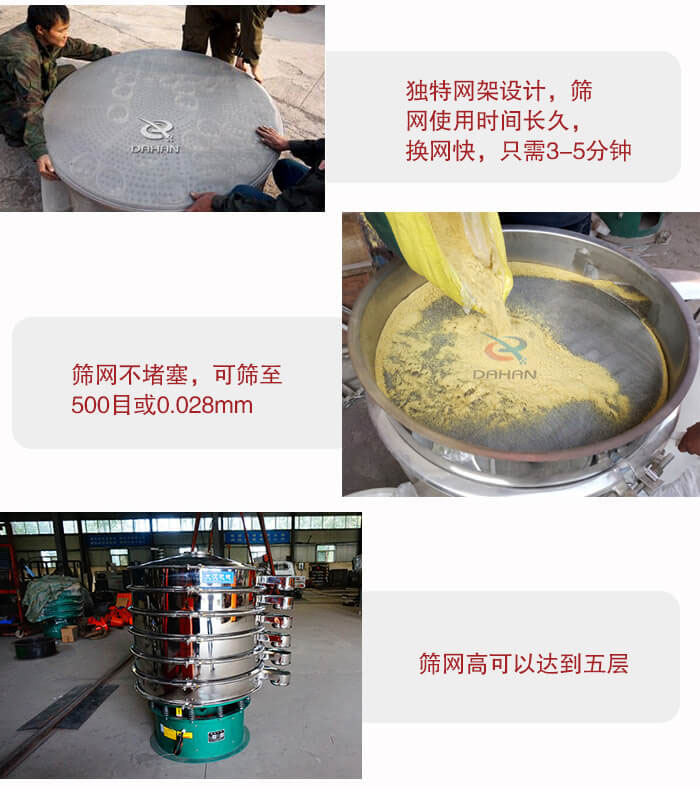 三次元振動篩的特點：篩網(wǎng)使用時間長換讓時間短，篩網(wǎng)不堵塞，可篩至500目或0.028mm。