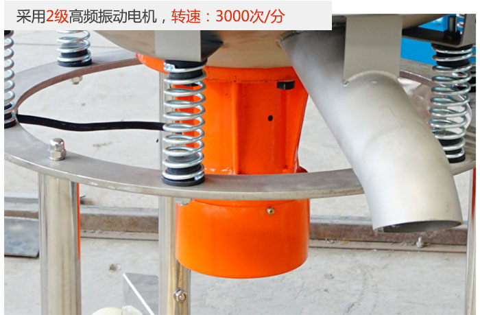 該產(chǎn)品采用2級(jí)高頻振動(dòng)電機(jī)，轉(zhuǎn)速為3000轉(zhuǎn)/分。