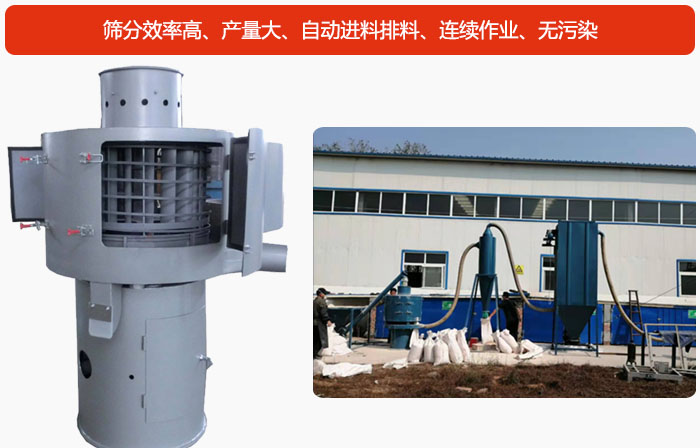 氣流篩篩分產(chǎn)量大、自動進料排料、連續(xù)作業(yè)、無污染