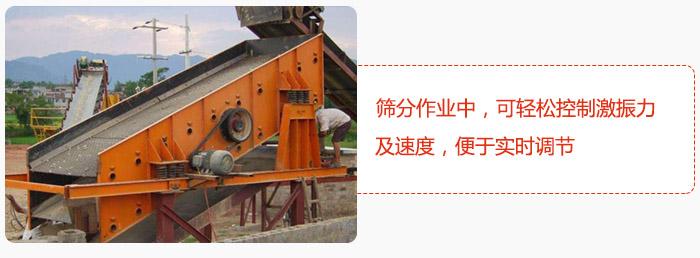 yk圓振動篩篩分作業(yè)中，可輕松控制激振力及速度，便于實時調(diào)節(jié)