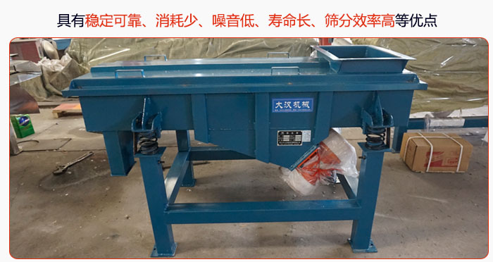 具有穩(wěn)定可靠、消耗少、噪音低、壽命長、振型穩(wěn)、篩分效率高等優(yōu)點