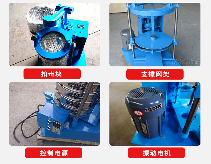 拍擊篩結(jié)構(gòu)部件：機(jī)座，篩具，與傳動(dòng)器機(jī)構(gòu)等。