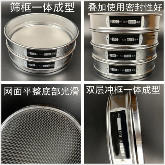 300試驗(yàn)篩篩框一體成型，疊加使用密封性好，網(wǎng)面平整底部光滑。