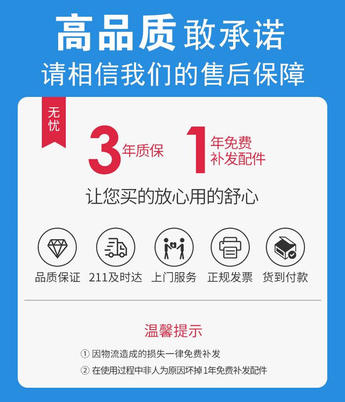 售后無憂，免費(fèi)上門維修，質(zhì)保三年