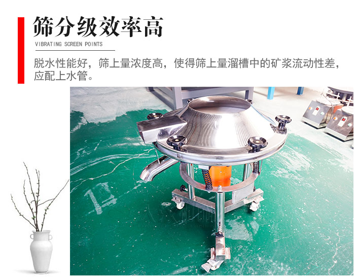 因該篩分級效率高，脫水性能好，篩上量濃度高，使得篩上量溜槽中的礦漿流動(dòng)性差，應(yīng)配上水管。