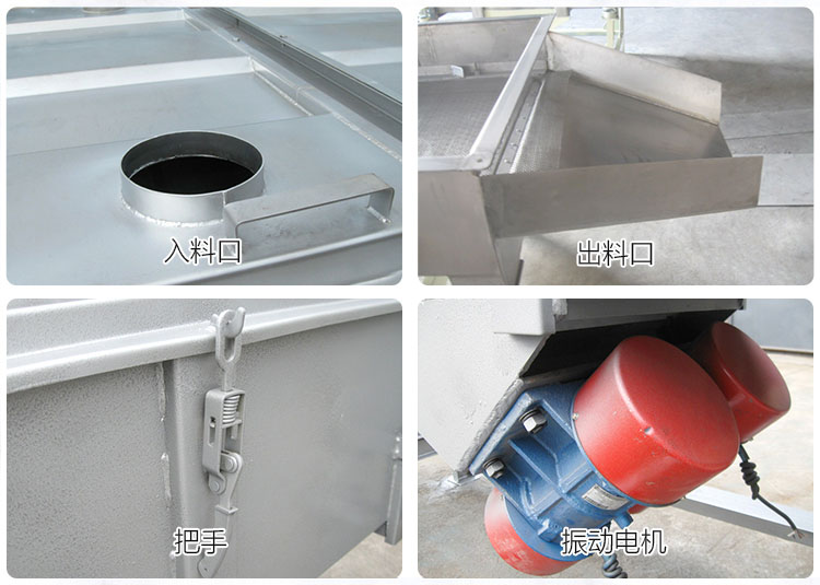 直線篩分機細節(jié)展示包括：入料口，出料口，把手，振動電機等部件。