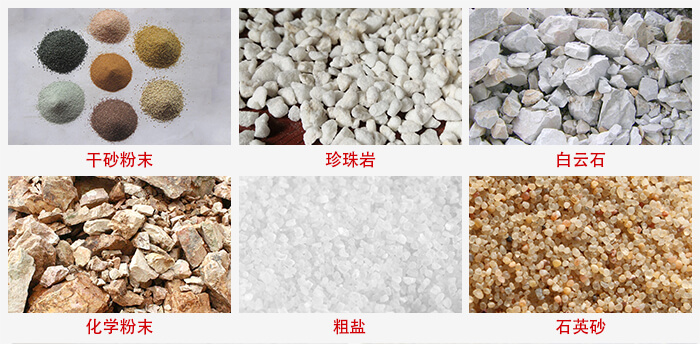 概率篩適用行業(yè)：干干砂粉末，珍珠巖，白云石，化學(xué)粉末，粗鹽，石英砂
