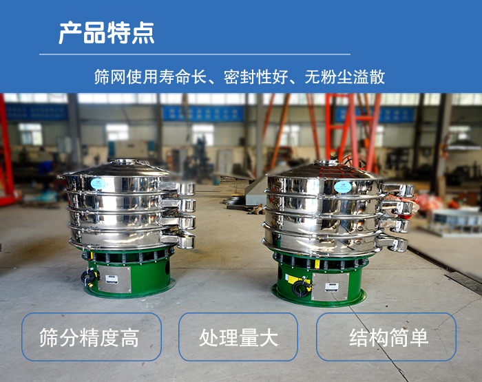 顆粒振動(dòng)篩特點(diǎn)：篩網(wǎng)使用壽命長(zhǎng)，密封性好，，處理量大，結(jié)構(gòu)簡(jiǎn)單。