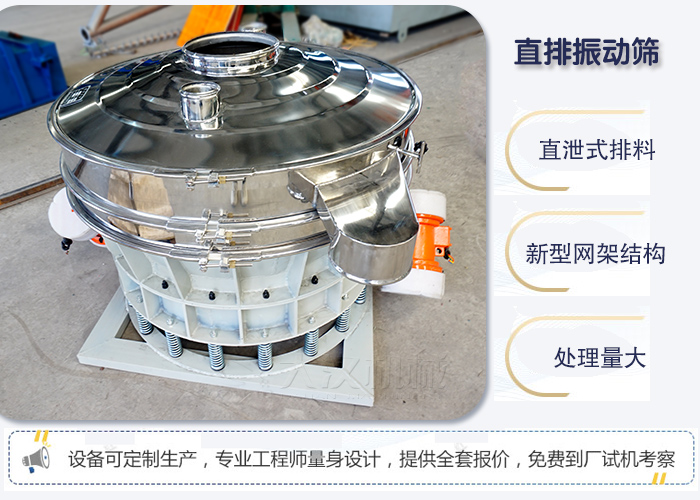 直排振動篩優(yōu)點 ：直卸式排料，處理量大。