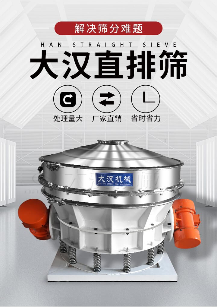 大漢直排篩處理量大，廠家直銷，省時省力。