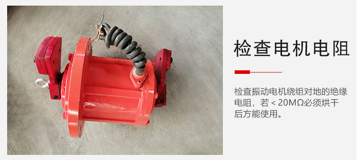 檢查輕型直線振動篩的振動電機繞組對地的絕緣電阻是否正常。