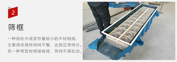 篩框有：木質(zhì)和不銹鋼制兩種，不同材質(zhì)有不同優(yōu)勢