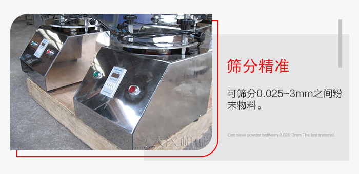 標(biāo)準(zhǔn)試驗(yàn)篩篩分精準(zhǔn)，能夠篩分0.025到3mm之間的物料篩分，