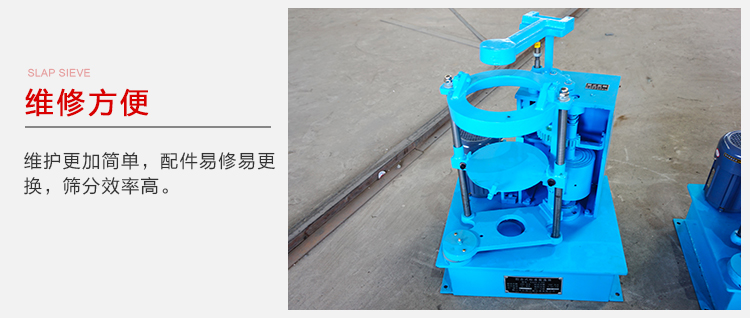 拍擊篩結(jié)構(gòu)比較簡(jiǎn)單，維修方便，磨損度低。