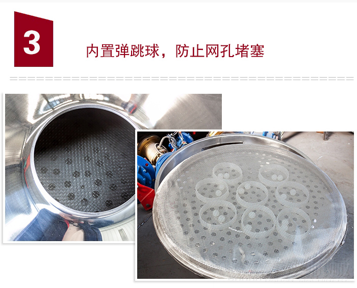 內(nèi)置彈跳球，可防止網(wǎng)孔堵塞。
