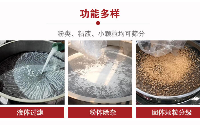 三次元振動篩：粉粒，粘液，小顆粒均可篩分，