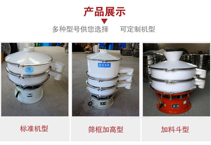 塑料振動(dòng)篩定制款：篩框加高型，加裝料斗型。