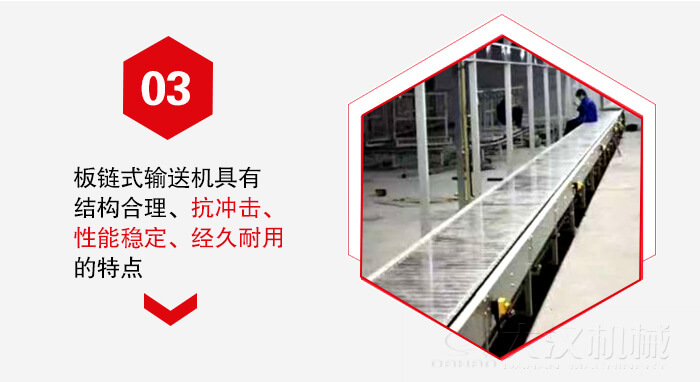 板鏈輸送機(jī)具有抗沖擊性能穩(wěn)定，經(jīng)久耐用的的特點(diǎn)展示圖