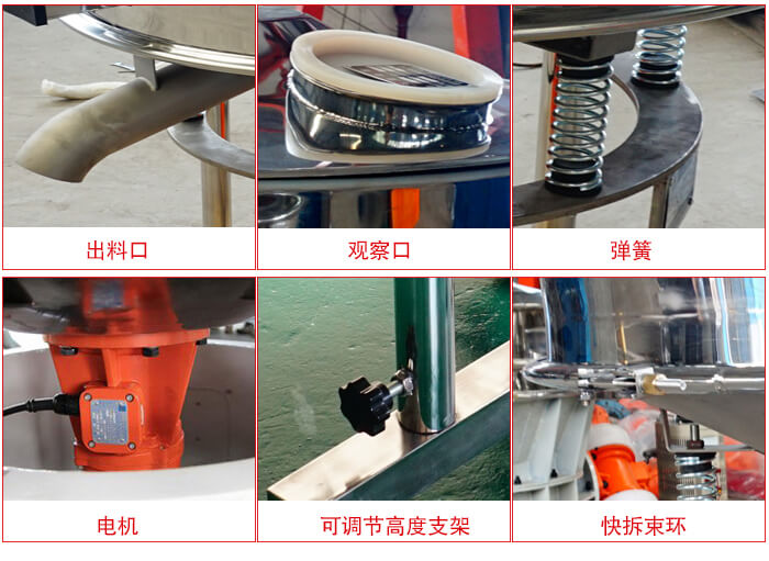 高頻篩細節(jié)展示：出料口，觀察口，彈簧，電機，可調(diào)節(jié)高度支架，快拆束環(huán)。