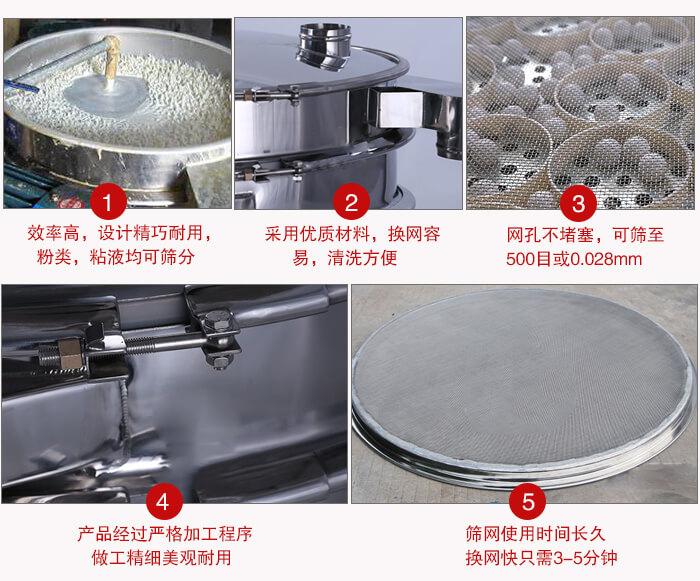 食品振動(dòng)篩采用全密封不銹鋼材質(zhì)，物料不易散材質(zhì)不易腐蝕經(jīng)久耐用。