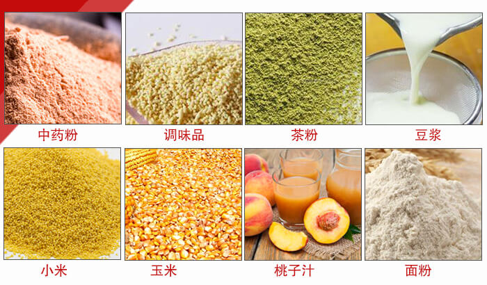 食品振動(dòng)篩多用于：中藥粉，調(diào)味品，茶粉，豆?jié){，小米等物料。