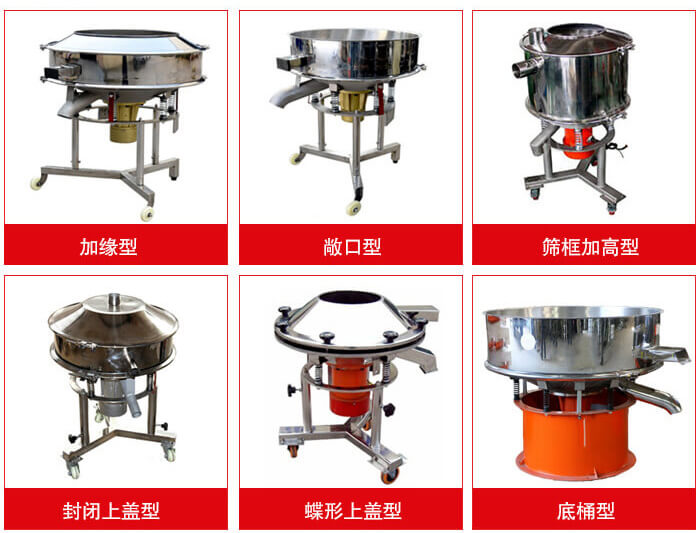 高頻篩定制：加緣式，敞口式，篩框加高式，封閉上蓋式，蝶形上蓋式，底桶式。